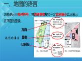 初中  地理  人教版（2024）  七年级上册(2024)  第一节 地图的阅读 课件