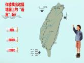 初中  地理  人教版（2024）  七年级上册(2024)  第一节 地图的阅读 课件