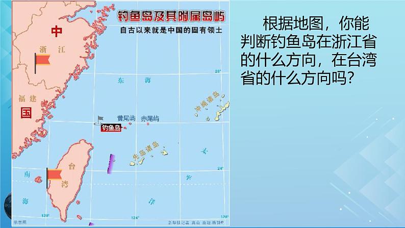 初中  地理  人教版（2024）  七年级上册(2024)  第一节 地图的阅读 课件第7页