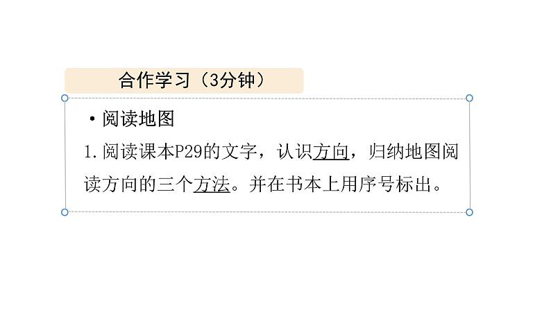 初中  地理  人教版（2024）  七年级上册(2024)  第一节 地图的阅读 课件第8页