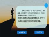 初中  地理  人教版（2024）  七年级上册(2024)  第一节 地图的阅读 课件