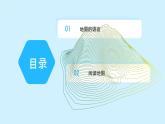 初中  地理  人教版（2024）  七年级上册(2024)  第一节 地图的阅读 课件