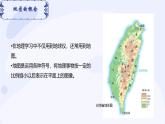 初中  地理  人教版（2024）  七年级上册(2024)  第一节 地图的阅读 课件