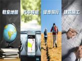 初中  地理  人教版（2024）  七年级上册(2024)  第一节 地图的阅读 课件