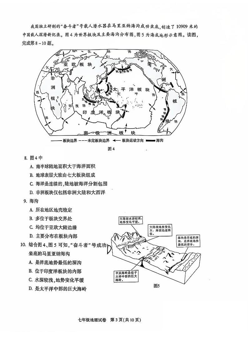 2025北京朝阳初一（上）期末地理试卷和答案第3页
