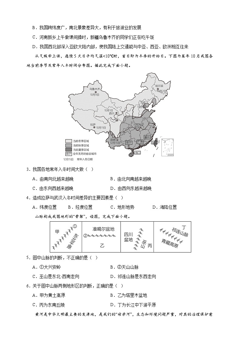 2024-2025学年八年级上学期地理期末模拟卷（人教版+含答案解析）第2页