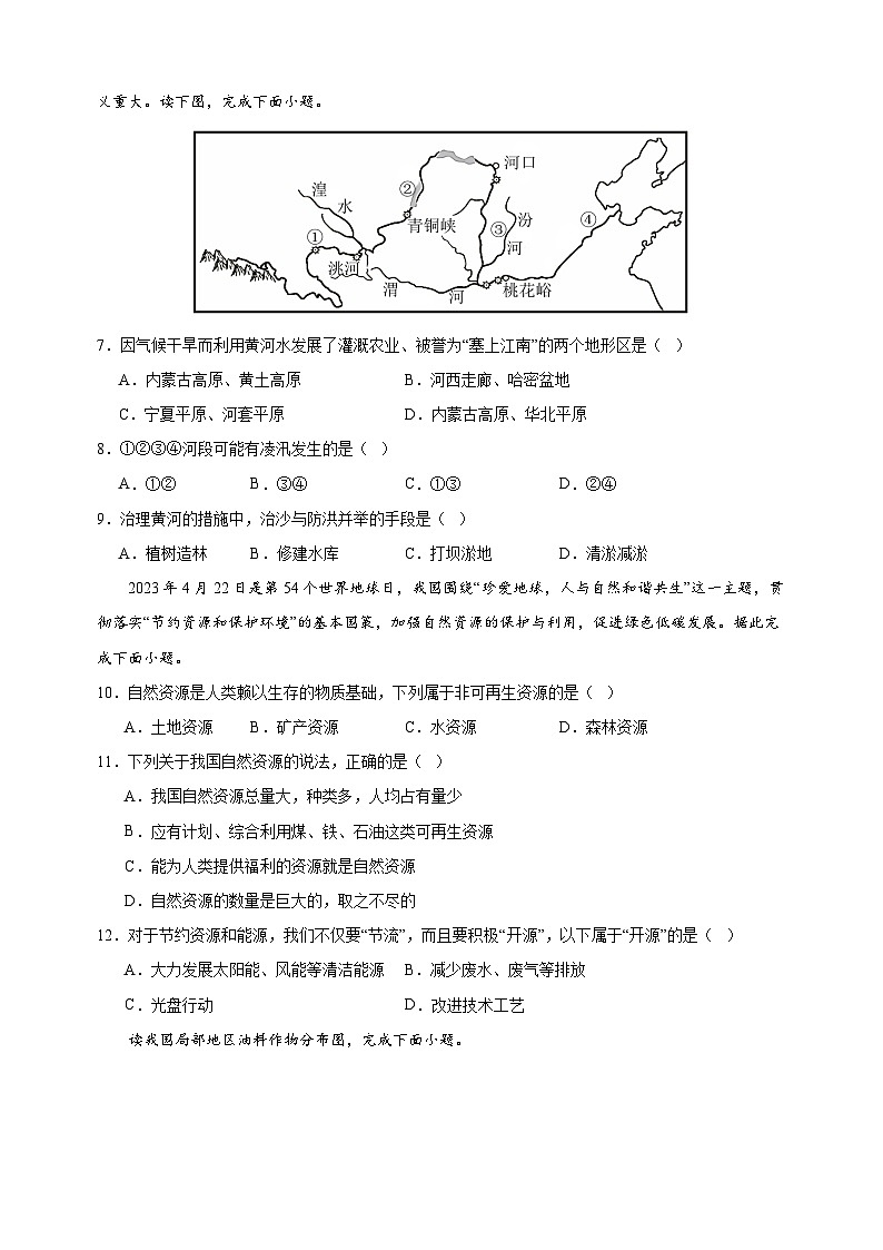 2024-2025学年八年级上学期地理期末模拟卷（人教版+含答案解析）第3页