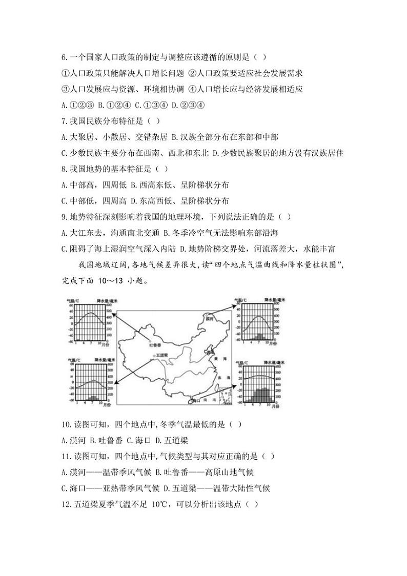 2024～2025学年吉林省吉林市第七中学校大学区八年级上期末教学月考地理试卷(含答案)第2页