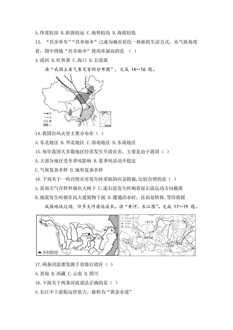 2024～2025学年吉林省吉林市第七中学校大学区八年级上期末教学月考地理试卷(含答案)第3页