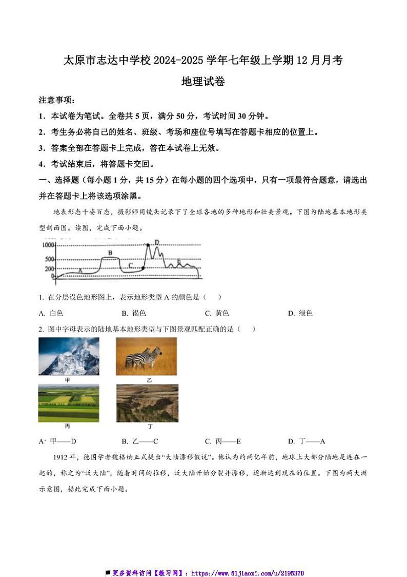 2024～2025学年山西省太原市志达中学校七年级上12月月考地理试卷(含答案)第1页