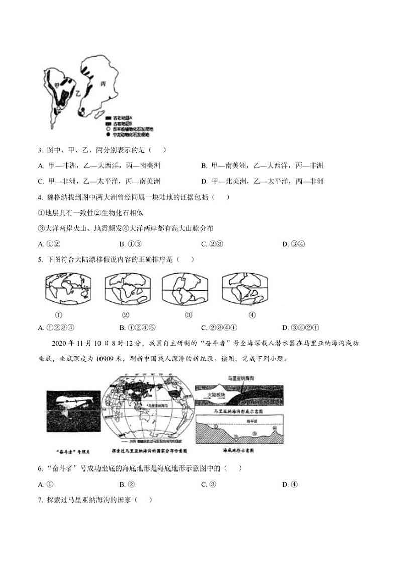 2024～2025学年山西省太原市志达中学校七年级上12月月考地理试卷(含答案)第2页