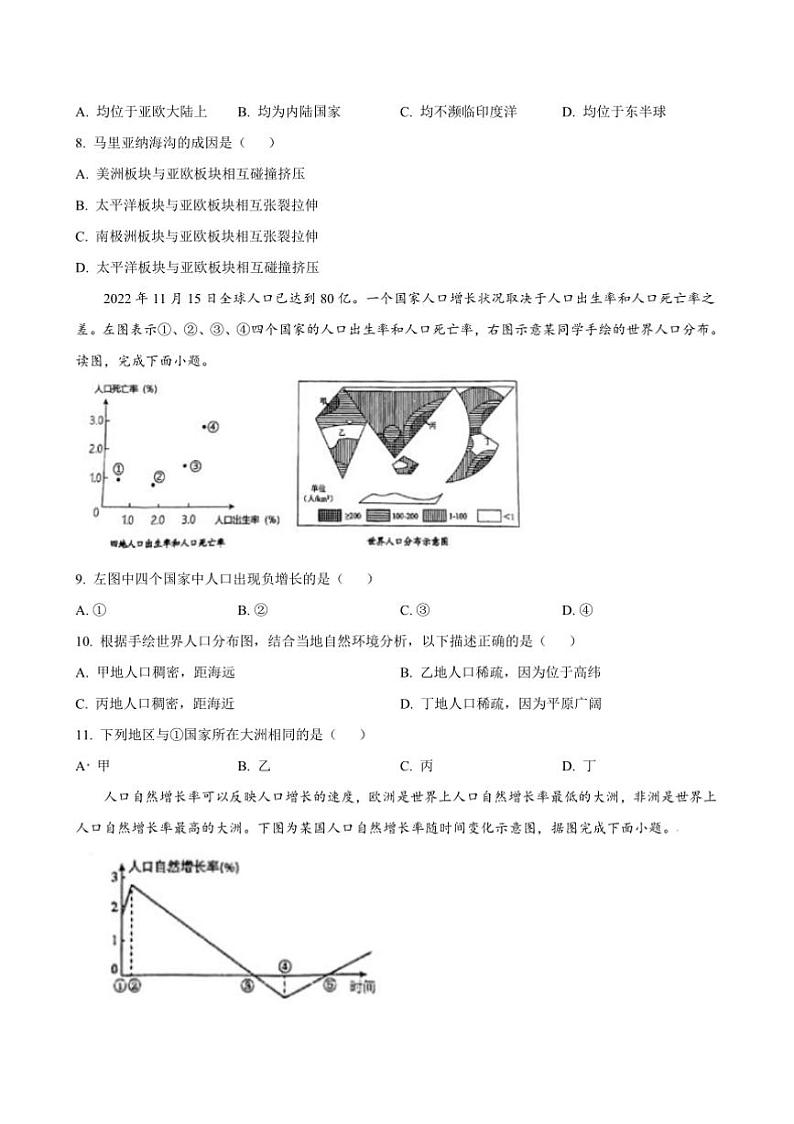 2024～2025学年山西省太原市志达中学校七年级上12月月考地理试卷(含答案)第3页