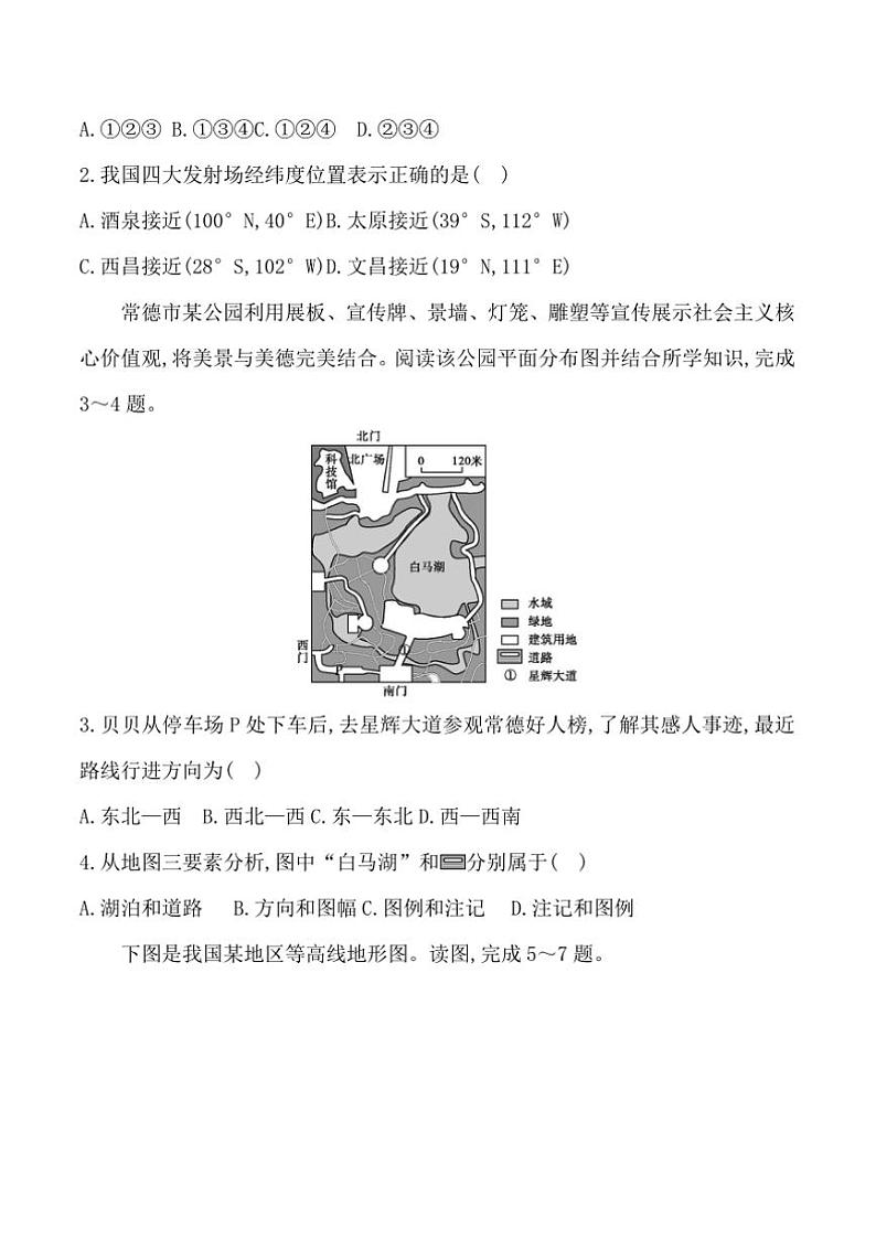 2024～2025学年贵州省贵阳市贵州师范大学贵安新区附属初级中学12月考七年级上地理试卷(含答案)第2页