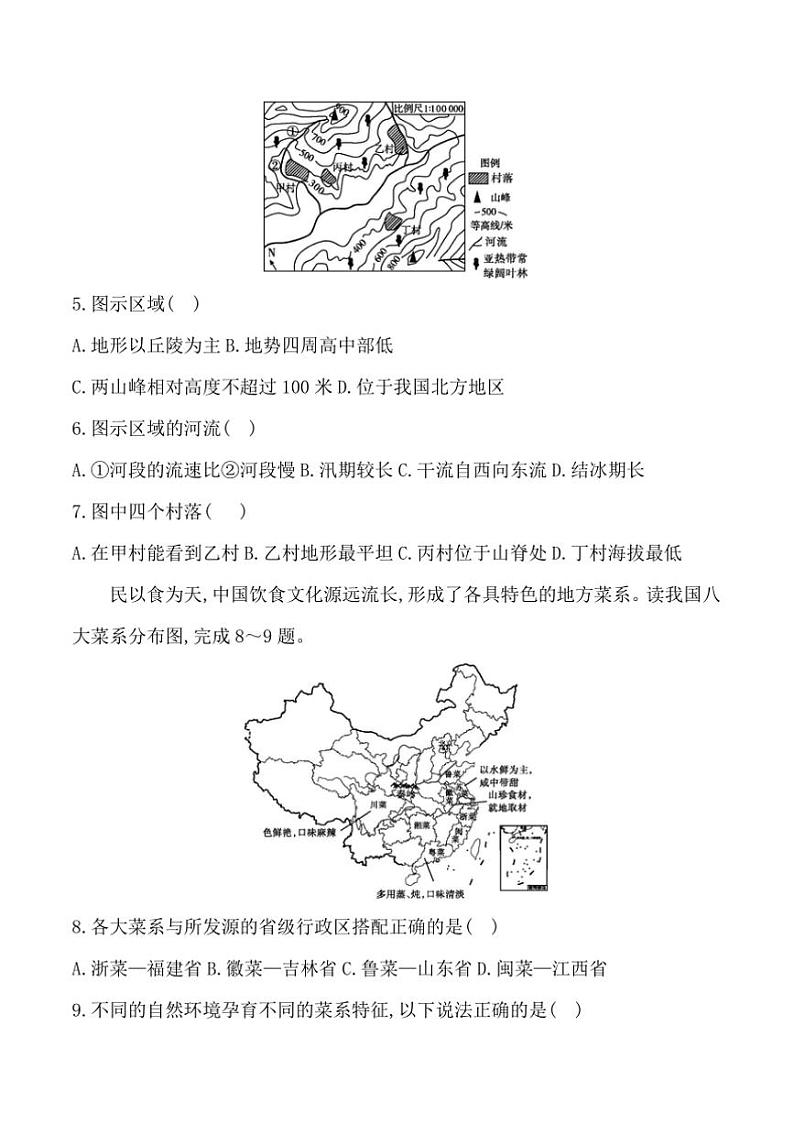 2024～2025学年贵州省贵阳市贵州师范大学贵安新区附属初级中学12月考七年级上地理试卷(含答案)第3页