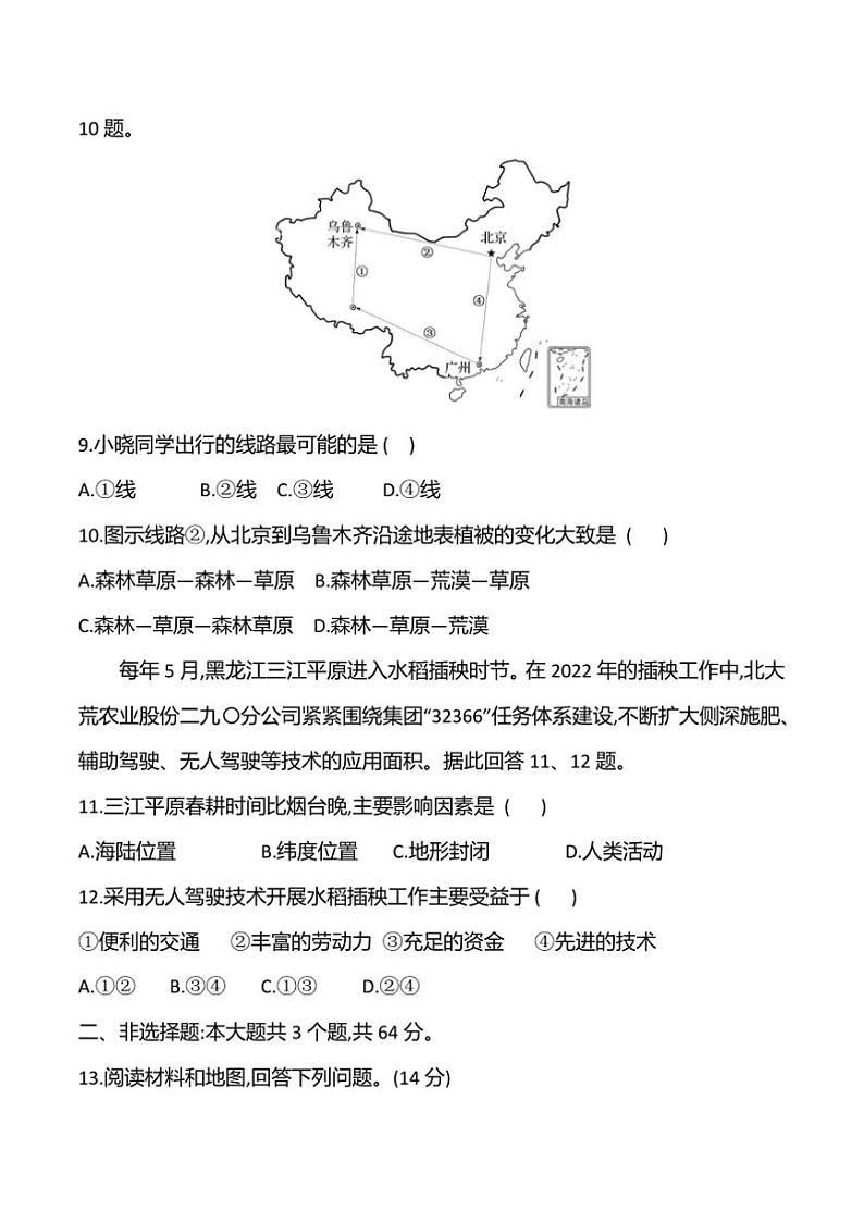 2024～2025学年贵州省贵阳市贵州师范大学贵安新区附属初级中学12月考八年级上地理试卷(含答案)第3页