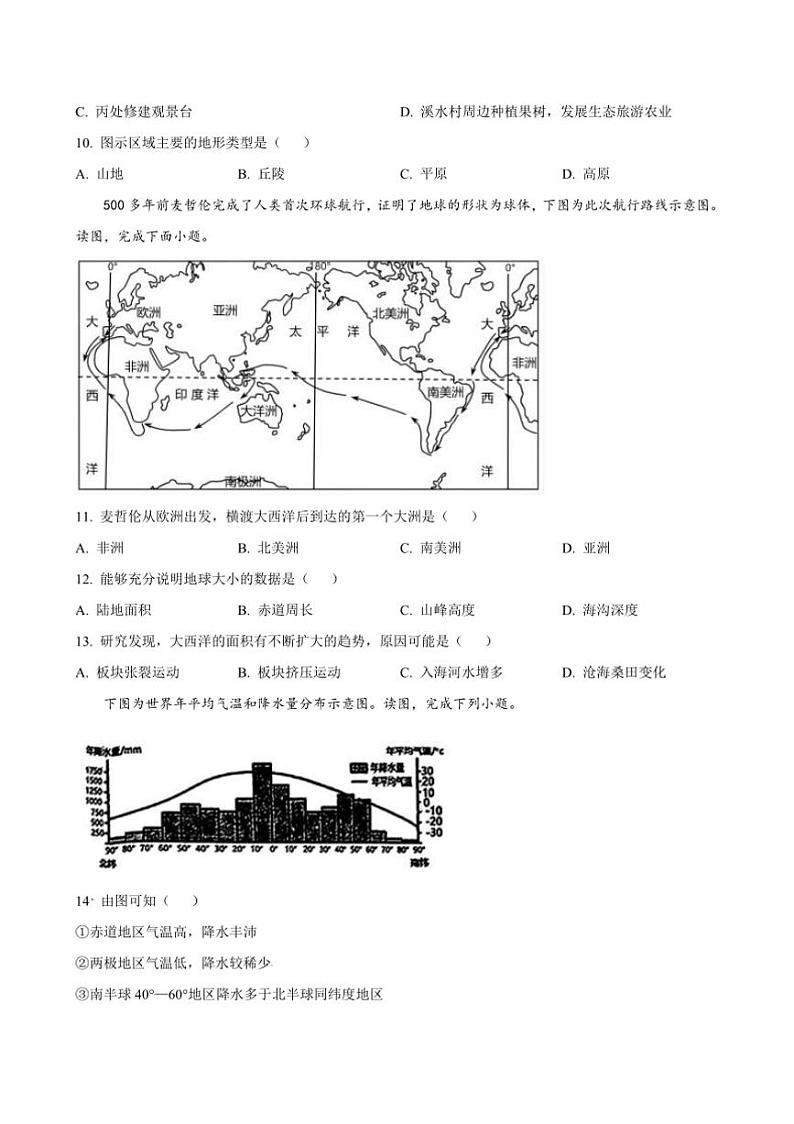 2024～2025学年吉林省四平市伊通满族自治县七年级上期末地理试卷(含答案)第3页
