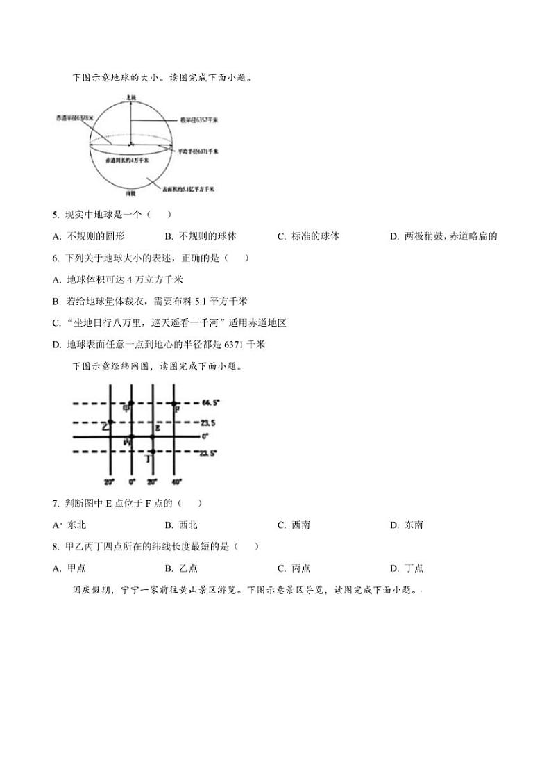 2024～2025学年福建省漳州市第八中学七年级上12月月考地理试卷(含答案)第2页