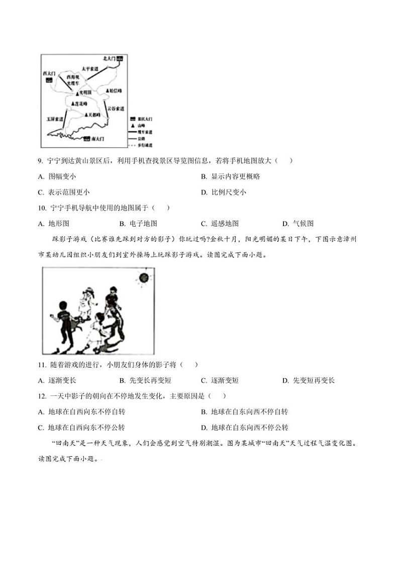 2024～2025学年福建省漳州市第八中学七年级上12月月考地理试卷(含答案)第3页