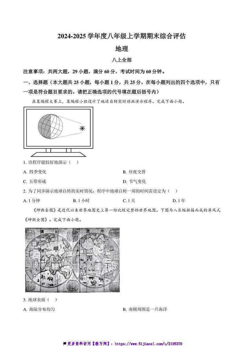 2024～2025学年河北省廊坊市八年级上期末综合评估地理试卷(含答案)第1页
