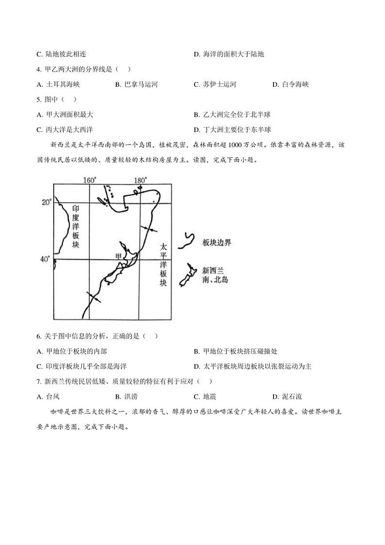 2024～2025学年河北省廊坊市八年级上期末综合评估地理试卷(含答案)第2页