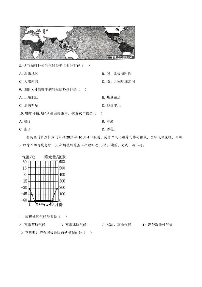 2024～2025学年河北省廊坊市八年级上期末综合评估地理试卷(含答案)第3页