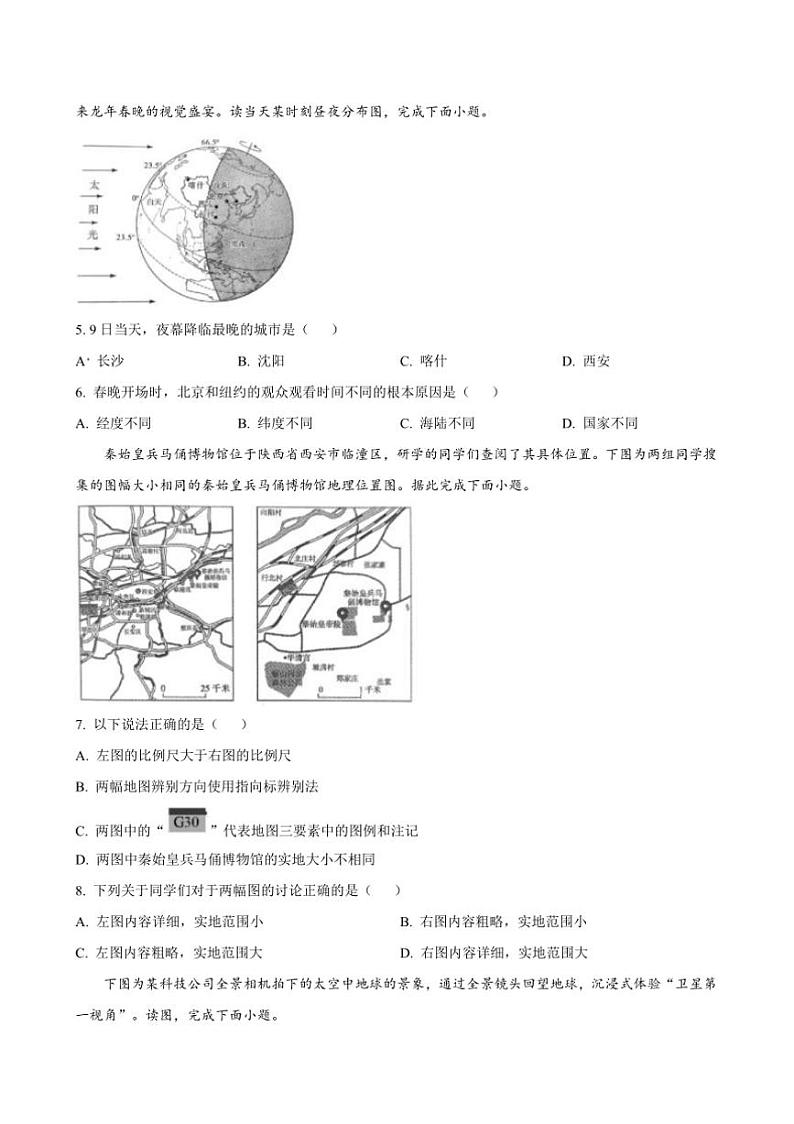 2024～2025学年内蒙古包头市昆都仑区第九中学七年级上期中地理试卷(含答案)第2页