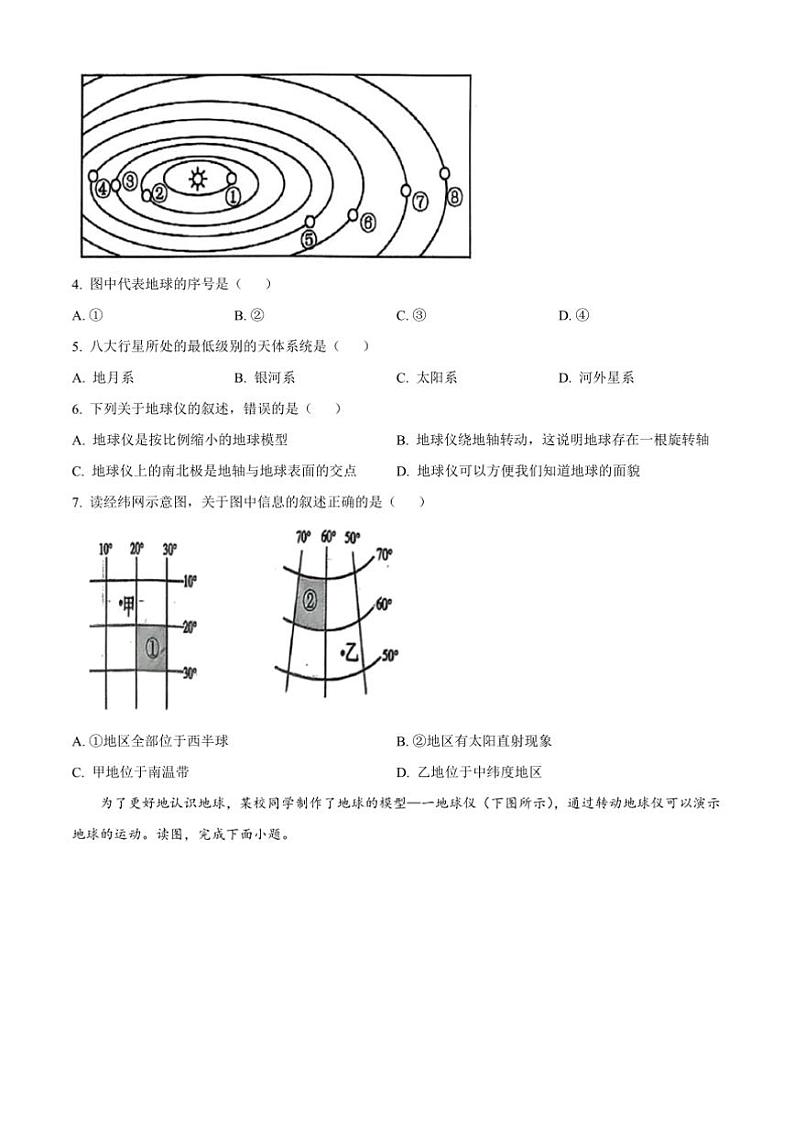 2024～2025学年山东省聊城市聊城教育联盟共同体七年级上12月月考地理试卷(含答案)第2页