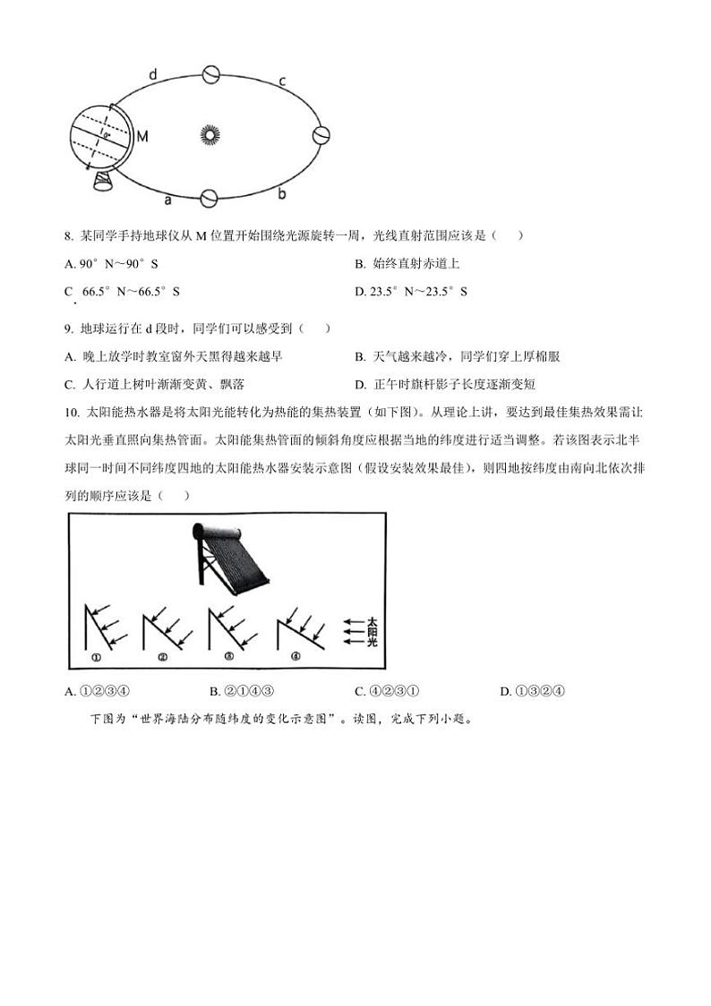 2024～2025学年山东省聊城市聊城教育联盟共同体七年级上12月月考地理试卷(含答案)第3页