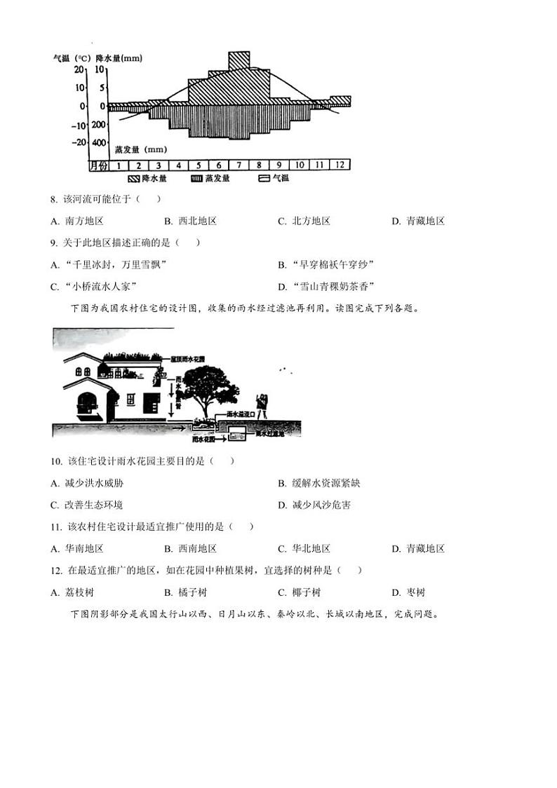 2024～2025学年山东省聊城市莘县实验初级中学八年级上12月月考地理试卷(含答案)第3页
