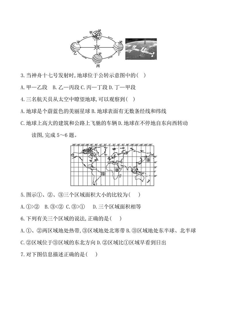 2024～2025学年贵州省黔东南州从江县斗里中学12月考七年级上地理试卷(含答案)第2页