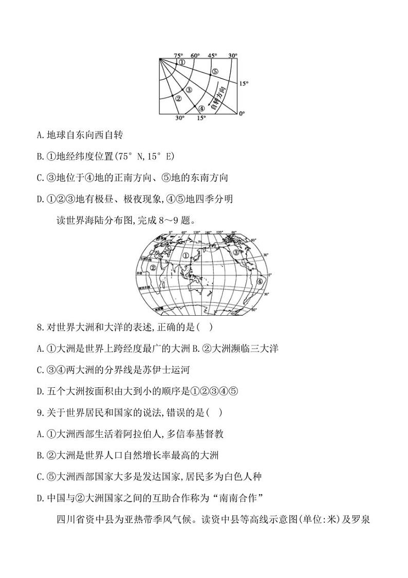 2024～2025学年贵州省黔东南州从江县斗里中学12月考七年级上地理试卷(含答案)第3页