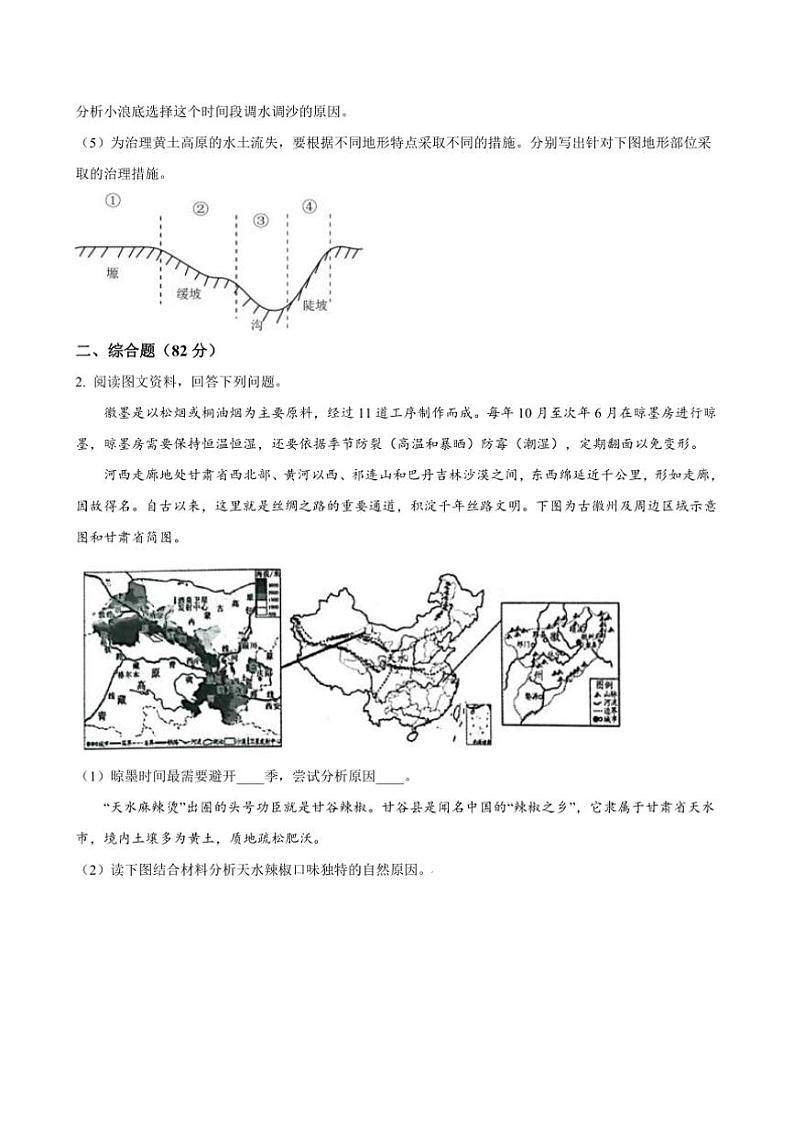 2024～2025学年山东省潍坊市安丘市八年级上12月份阶段性测试地理试卷(含答案)第2页