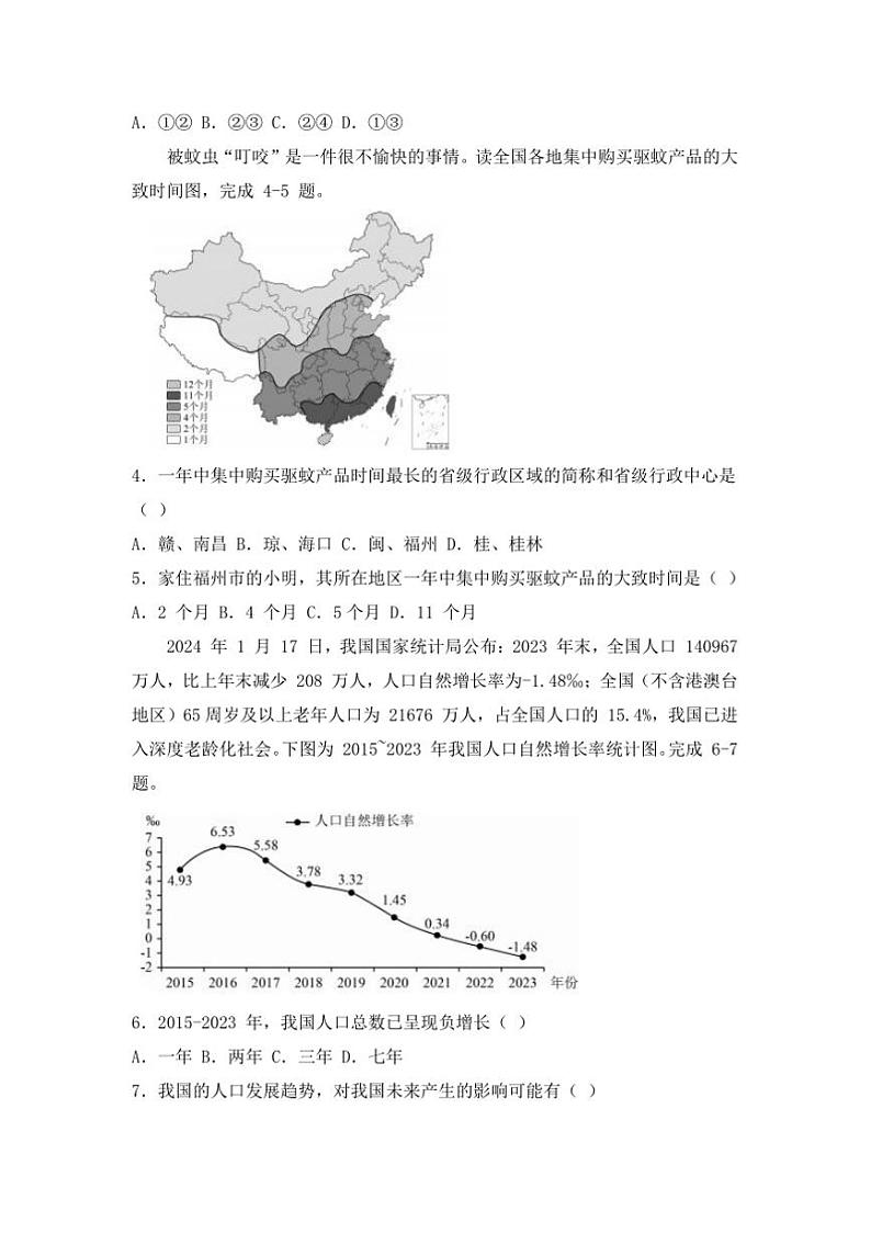 2024～2025学年福建省莆田市仙游县第三片区八年级上期中地理试卷(含答案)第2页