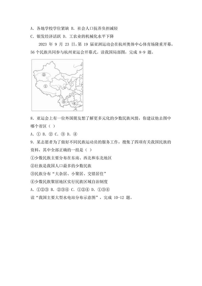 2024～2025学年福建省莆田市仙游县第三片区八年级上期中地理试卷(含答案)第3页