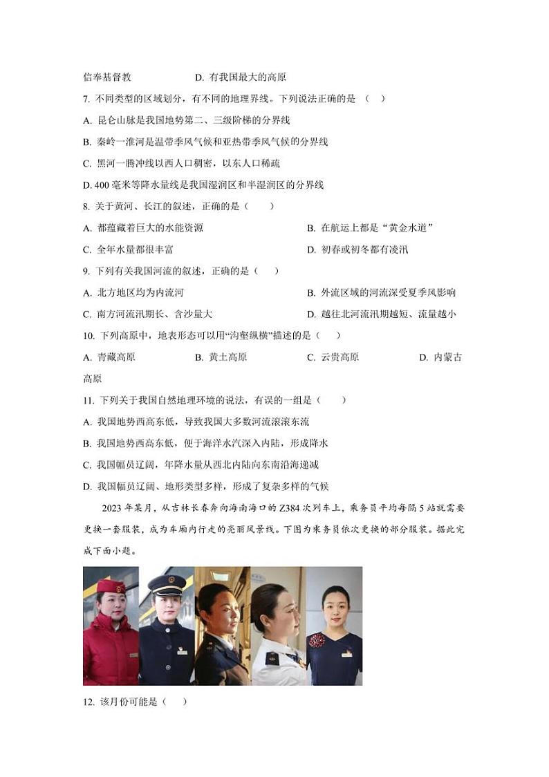 2024～2025学年甘肃省天水市武山县百泉初级中学八年级上期中地理试卷(含答案)第2页
