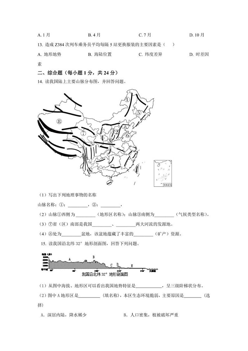 2024～2025学年甘肃省天水市武山县百泉初级中学八年级上期中地理试卷(含答案)第3页