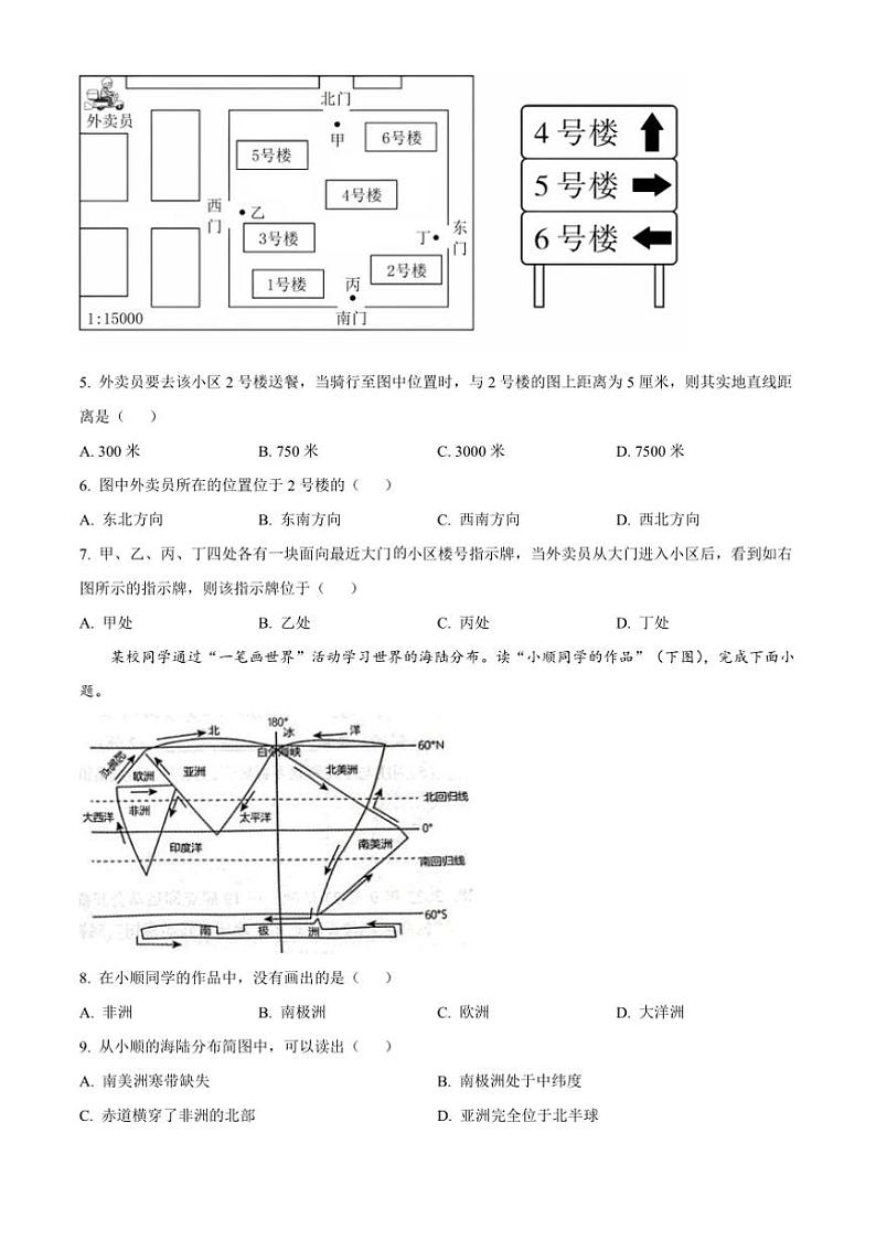 2024～2025学年湖南省娄底市冷水江市铎山中心学校七年级上阶段作业(一)地理试卷(含答案)第2页