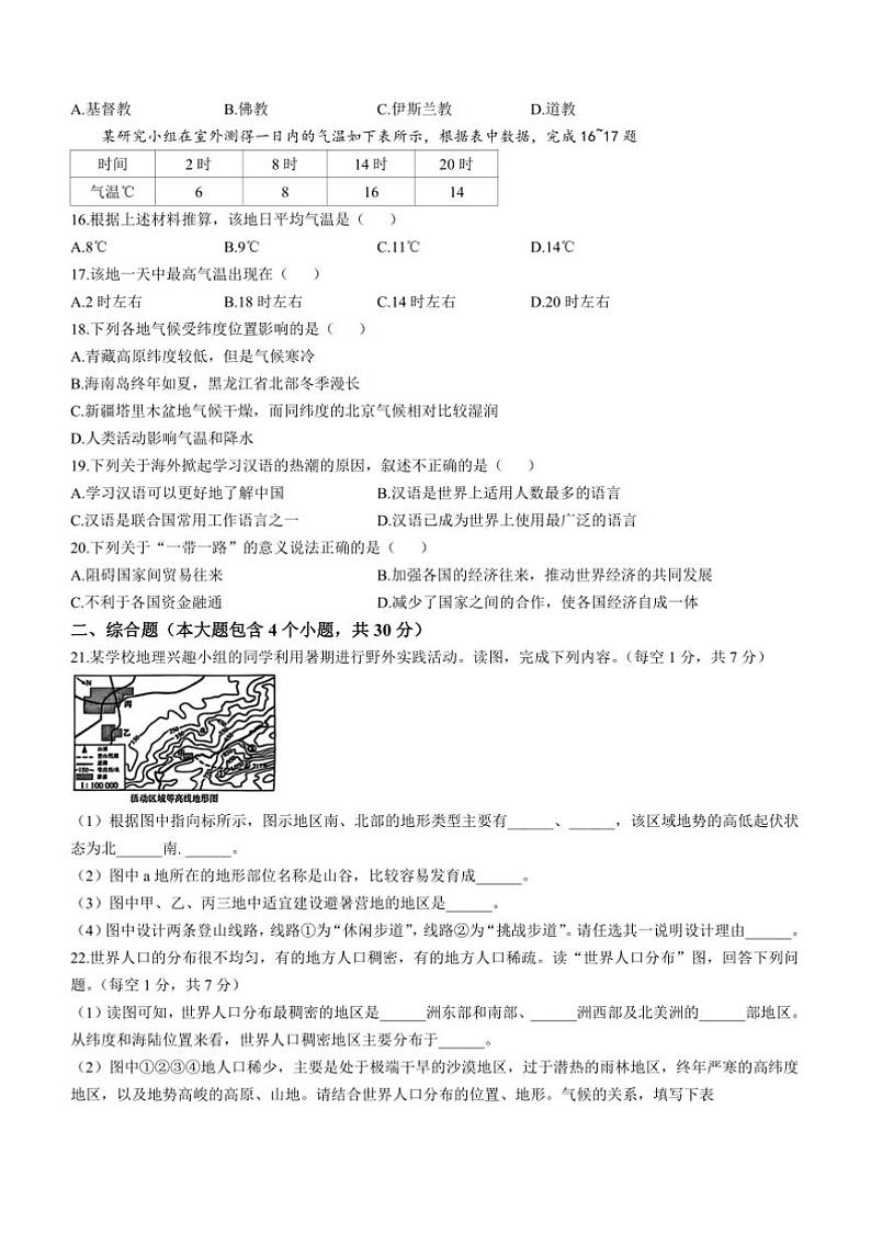 2024～2025学年吉林省长春市榆树市七年级上期末质量监测地理试卷(含答案)第3页