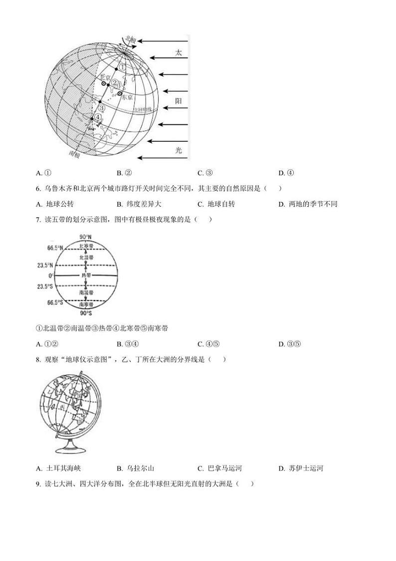 2024～2025学年河南省信阳市平桥区十二校七年级上期末教学质量检地理试卷(含答案)第2页