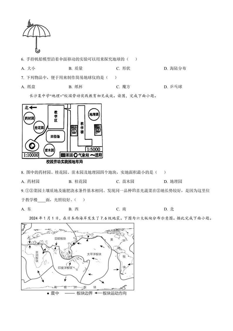 2024～2025学年湖南省娄底市冷水江市七年级上期中地理试卷(含答案)第2页