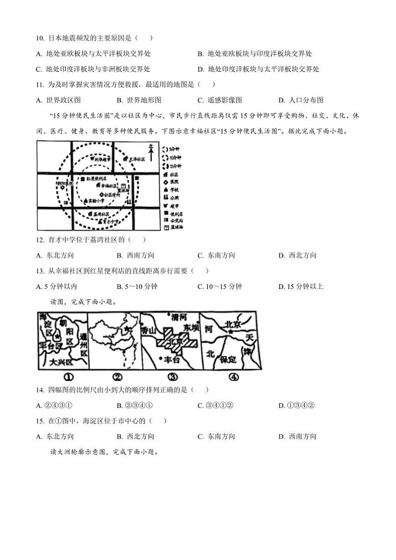 2024～2025学年湖南省娄底市冷水江市七年级上期中地理试卷(含答案)第3页