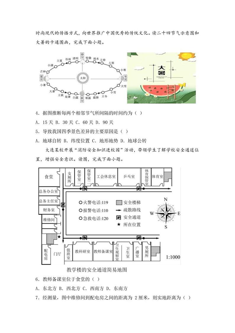2024～2025学年河南省南阳市名校联考(月考)七年级上期末地理试卷(含答案)第2页