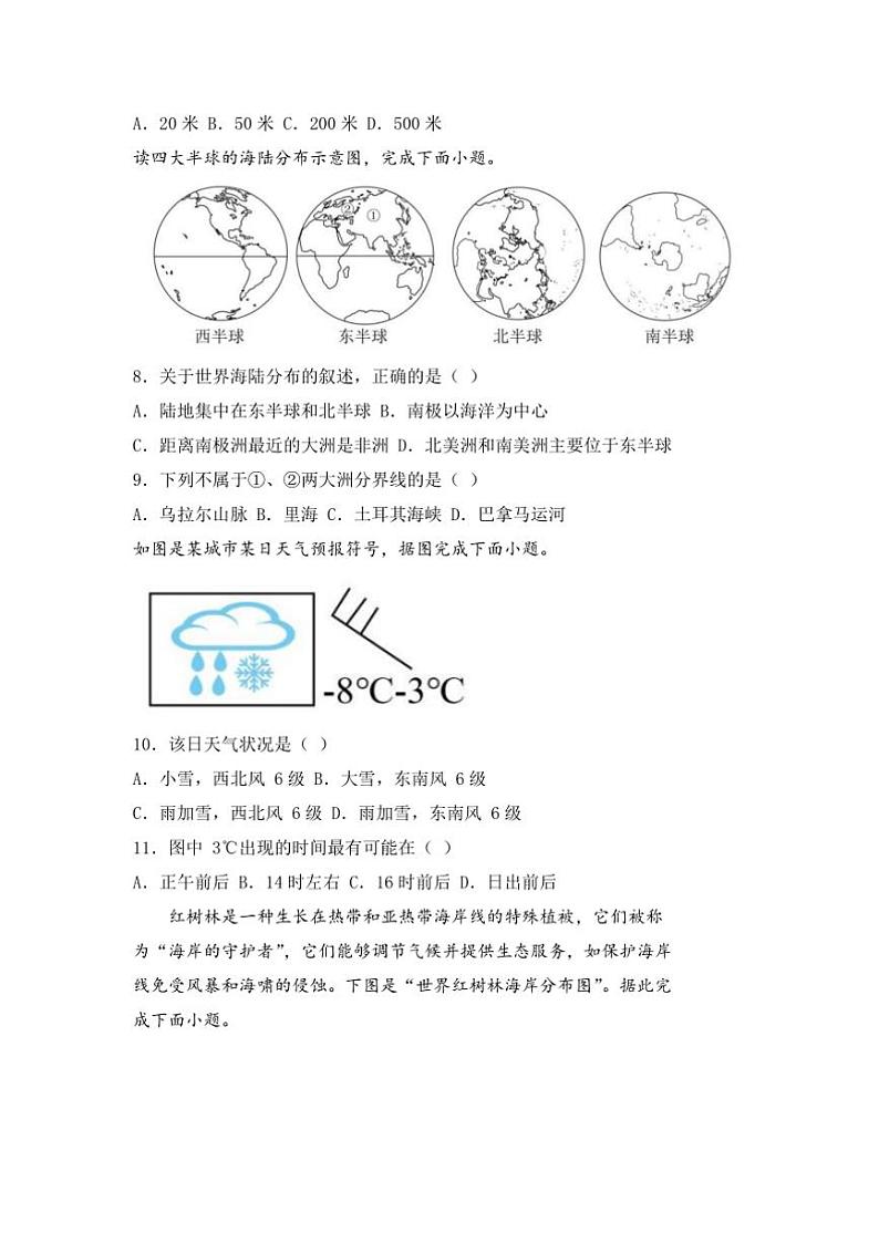2024～2025学年河南省南阳市名校联考(月考)七年级上期末地理试卷(含答案)第3页