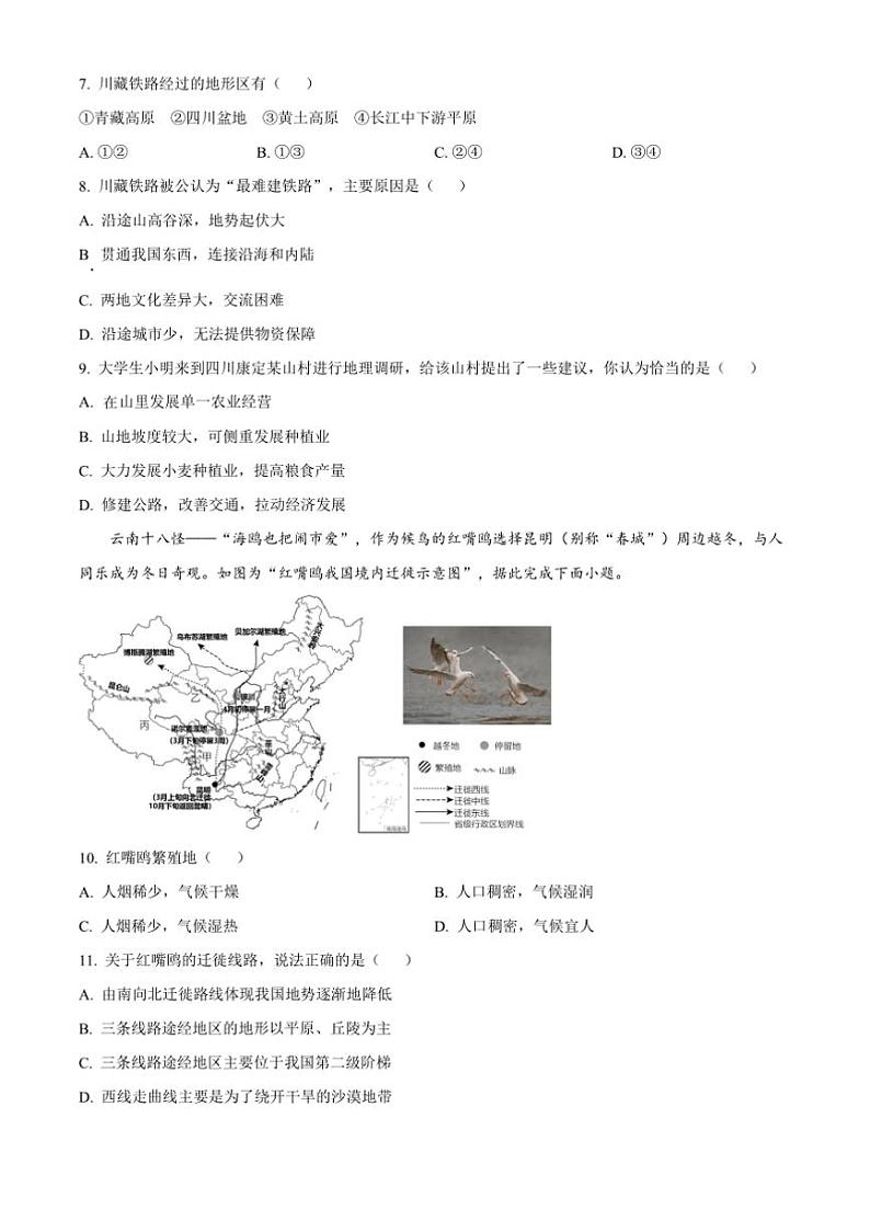 2024～2025学年山东省临沂市第十中学八年级上12月月考地理试卷(含答案)第3页