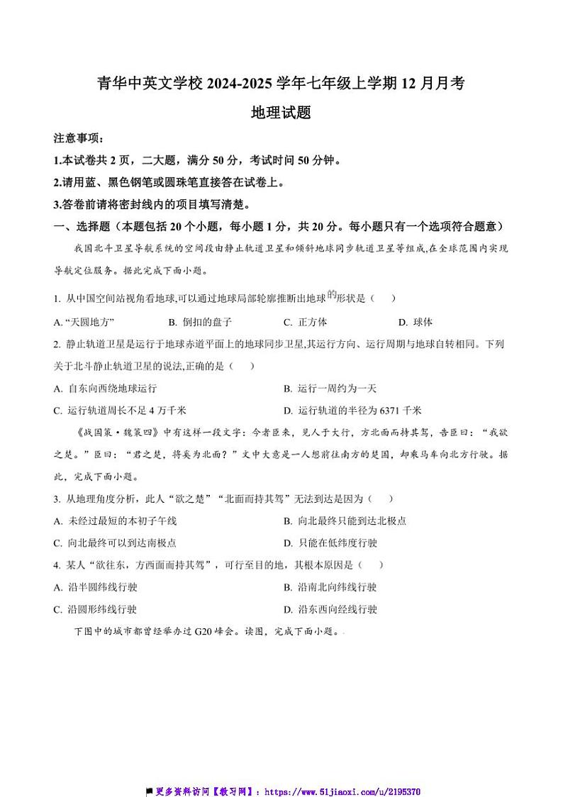 2024～2025学年河南省周口市西华县青华中英文学校七年级上12月月考地理试卷(含答案)第1页