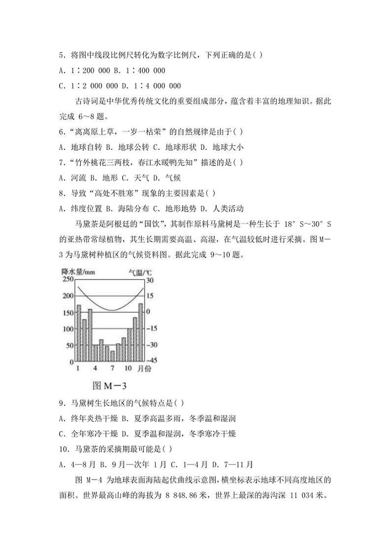 2024～2025学年山西省太原市古交市七年级上期末模拟测地理试卷(含答案)第2页
