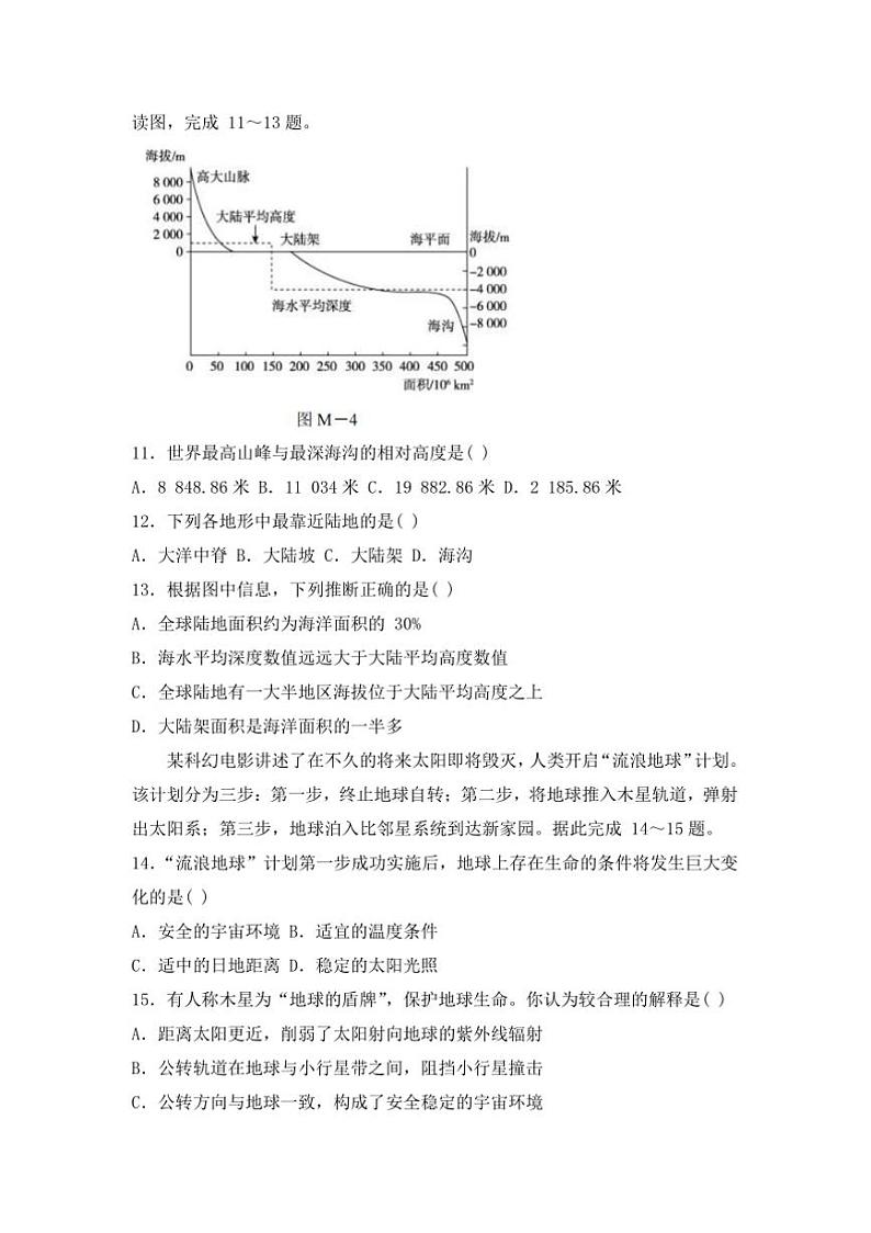 2024～2025学年山西省太原市古交市七年级上期末模拟测地理试卷(含答案)第3页
