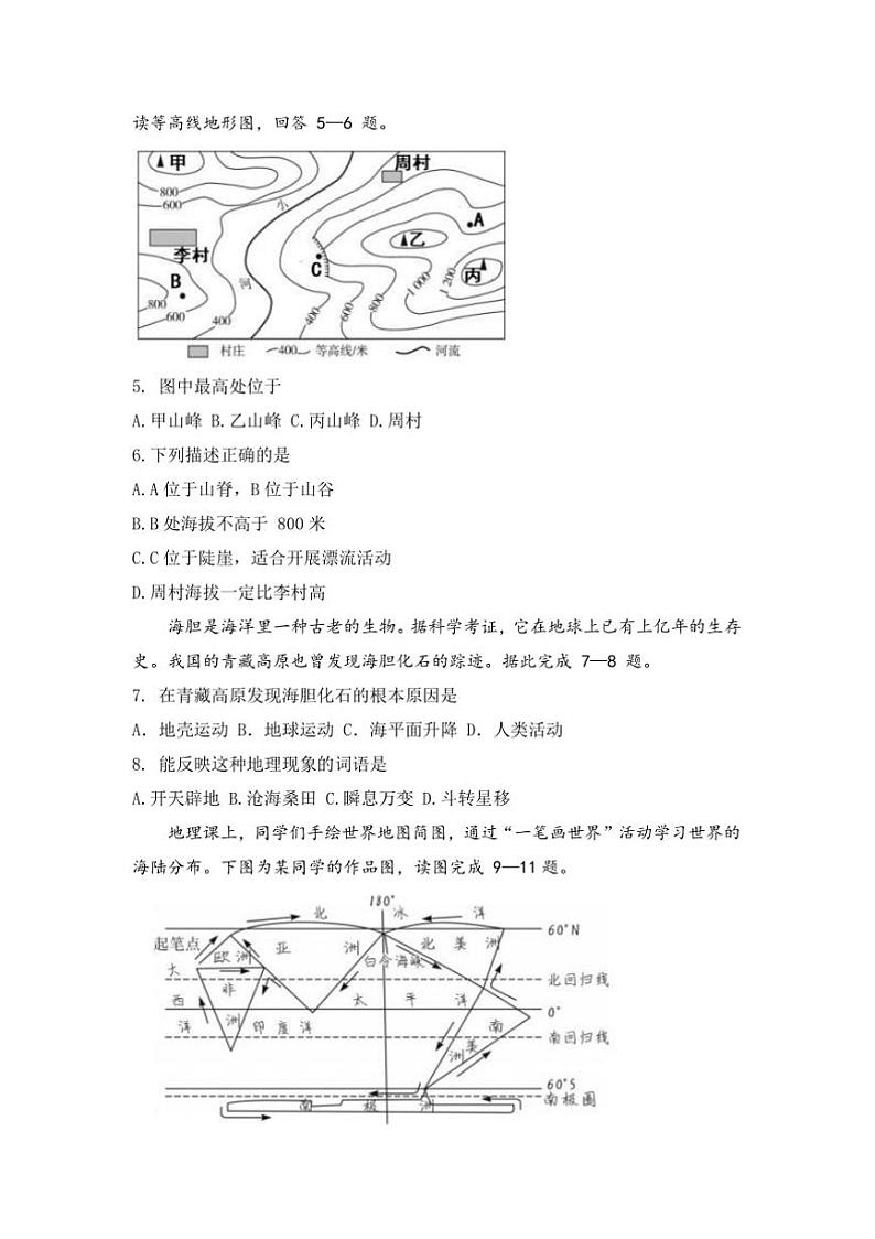 2024～2025学年吉林省吉林市船营区吉林七中大学区七年级上期末质量地理试卷(含答案)第2页