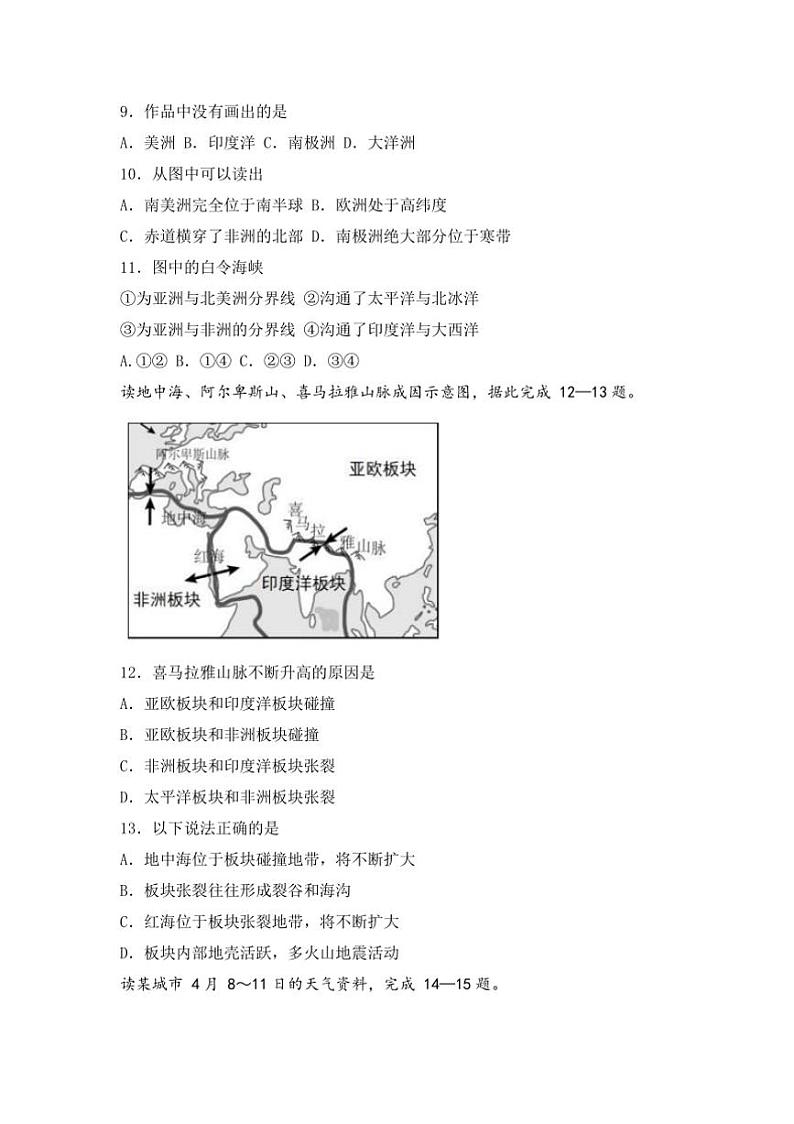 2024～2025学年吉林省吉林市船营区吉林七中大学区七年级上期末质量地理试卷(含答案)第3页