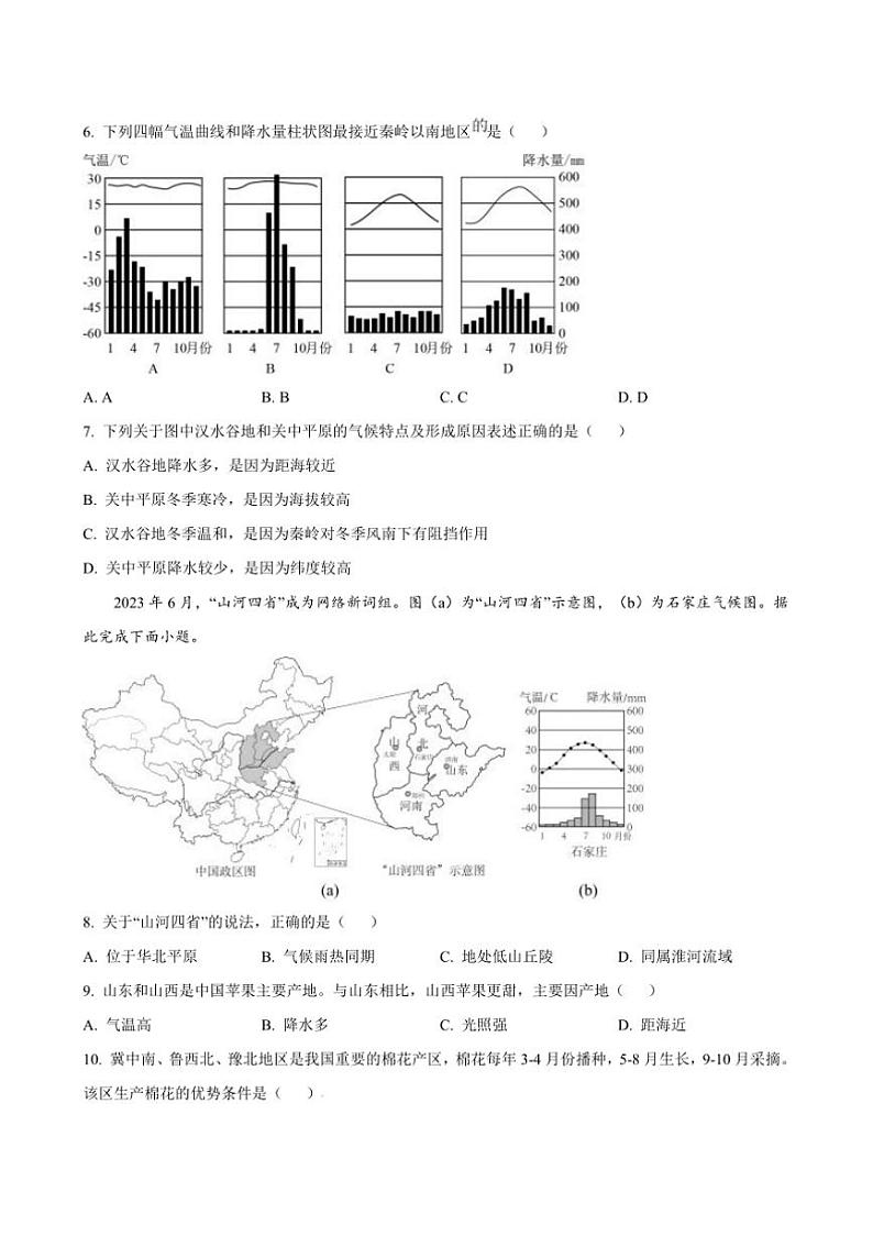 2024～2025学年河北省邯郸市大名县八年级上12月月考地理试卷(含答案)第2页